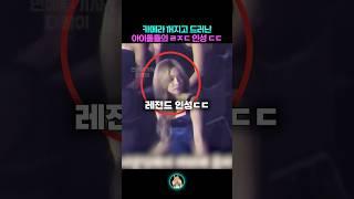 카메라가 꺼지고 드러난 아이돌들의 ㄹㅈㄷ인성