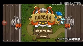 Играю в игру Kingdom Rush 1# серия.