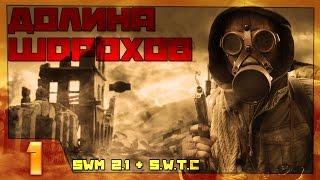 Stalker Долина Шорохов + SWM 2.1 + S.W.T.C Прохождение - Часть #1["Узел" и Деревня Новичков]