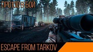 ДИКИЙ + ТОПОРИСТ !!!34LVL( БЕРЕг ) 18+   ESCAPE FROM TARKOV  EFT