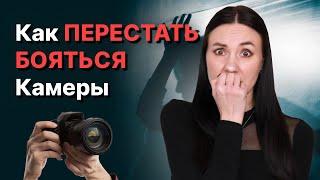 Как Говорить на Камеру  Как ПЕРЕСТАТЬ БОЯТЬСЯ Камеры | 5 Советов для Начинающих Ютуберов!