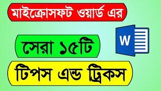 Microsoft Word Top 15 tips and tricks | MS Word Tips and Tricks in Bangla