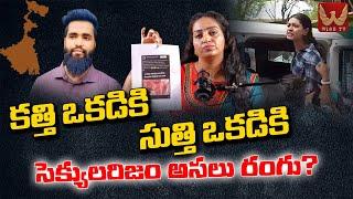 ఇవి నీతి సూక్తులా..? ఏకిపారేసిన రాములమ్మ #sharmishtapanoli Incident #thefactbyramyakrishna | WISE TV