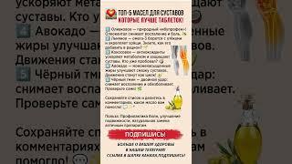  ТОП-5 масел для суставов, которые работают лучше таблеток! #суставы #здоровье #полезныесоветы
