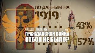 Е.Ю.Спицын и В.Ж.Цветков в программе "Следы империи. Гражданская война, отбоя не было"