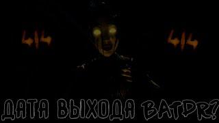 Тёмное возрождение грядет? | Дата выхода Bendy and the Dark Revival | BATDR теории