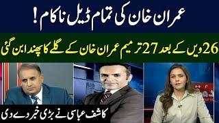 Imran Khan Finished | Kashif Abbasi Gives Big News | Madd e Muqabil | Neo News | JE2S