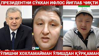 ПРЕЗИДЕНТИ СЎККАН ИФЛОС КЕЧИРИМ СЎРАДИ | ЎЛИШДАН ҚЎРҚАМАН КЕЧИРИНГЛАР ЎЗБЕКЛАР