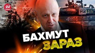 Важкі бої за БАХМУТ/  Брехня Пригожина / Що ЗАДУМУЄ ворог? – ЛИСЕНКО