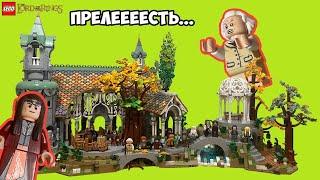 LEGO 10316. THE LORD OF THE RINGS: RIVENDELL. LEGO Review