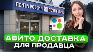 КАК РАБОТАЕТ АВИТО ДОСТАВКА ДЛЯ ПРОДАВЦА ОТ А ДО Я! ПОДРОБНАЯ ИНСТРУКЦИЯ! Масс постинг Авито 2023