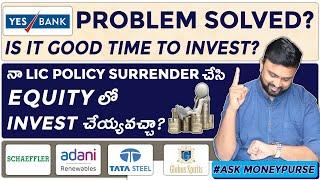 Ask EP-95 Yes Bank Problem Solved?Can We Invest Now?Lic Policy Surrender చేసి Equity లో Invest