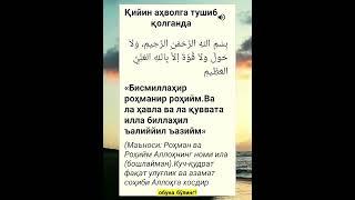УЛУҒ ДУО #islomuz #duo #duolar #uzbekistan #hadis #hayot  #baxtlikunlar #tezkor #youtubeshorts