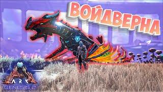 Ark Survival Evolved - Voidwyrm (Войдверна). Обзор, как приручить и многое другое!