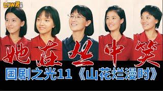 【low君】2024年如果只能推荐一部剧，我推《山花烂漫时》#张桂梅 #宋佳 #山花烂漫时