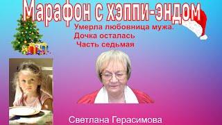 Любовница мужа умерла. У её дочери из родни отец и его жена. Как полюбить ребёнка любовницы?