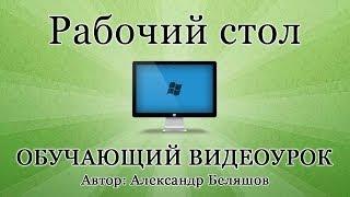 Как держать рабочий стол чистым и почему это важно?