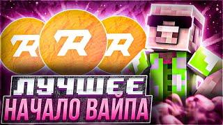 ЛУЧШИЕ НАЧАЛО ВАЙПА ReallCraft -0missow??? 