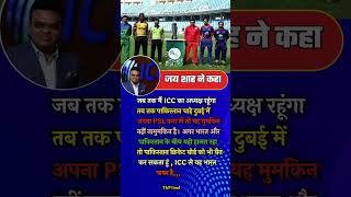 Power of Jay Shah #shorts #ipl2025 #psl #cricket #icc #jayshah #iplhighlights #ipl