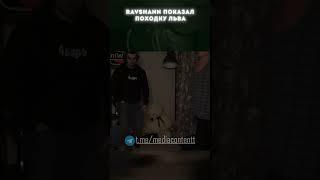 походка RavshanN #twitch #shorts #ravshan #хазяева #хазяеванарезки