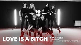 Two Feet - Love Is A Bitch | Стрип-Пластика | Хоерограф Нефтева Анастасия