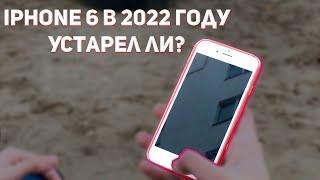 iPhone 6 В 2022 ГОДУ