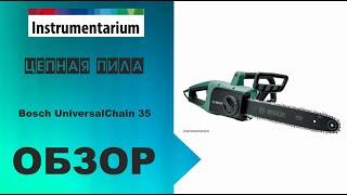 Цепная пила Bosch UniversalChain 35