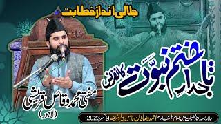 Mufti Muhammad Waqas Qureshi - Tajdar E Khatm e Nabowat Conference - New Bayan 2023