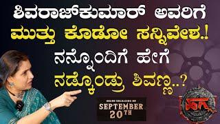 ಹಗ್ಗ ಶೂಟಿಂಗ್‌ ಸೆಟ್ಟಲ್ಲಿ ಭಯಾನಕ ಅನುಭವ..!|Hagga Releasing on Sep 20th|Gaurish Akki Studio|GaS