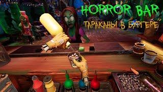 HORROR BAR VR - Тараканы в бургере - Забиваю отбивным молотком!