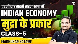 Indian Economy | CLASS 5 - Types of currency | Madhukar Kotawe