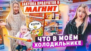 Едем с Миленой в Магнит / Закупка ПРОДУКТОВ на НЕДЕЛЮ! Шоппинг с дочкой Что в моём холодильнике VLOG