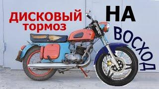 Дисковый тормоз на гоночный ВОСХОД | суппорт от VFR на Ymaha YBR