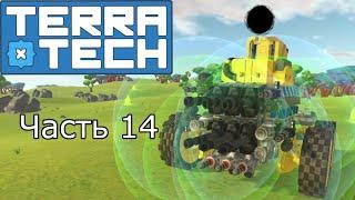 Командир-бомбардир TerraTech # 14