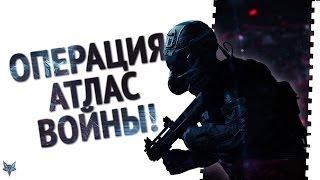 Новая операция "Атлас войны" в Warface!!!Оружие,задания, скины и ачивки!!! Летняя охота Варфейс!