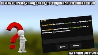 НЕ ПРИХОДИТ КОД ДЛЯ ПОДТВЕРЖДЕНИЯ ЭЛЕКТРОННОЙ ПОЧТЫ В БАРВИХЕ! | ЧТО ДЕЛАТЬ?