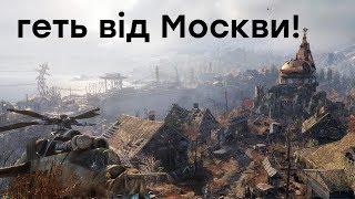 Обзор Metro Exodus - красивая тоска