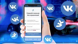 КАК СЛУШАТЬ МУЗЫКУ ВКОНТАКТЕ БЕЗ ВСЯКИХ ОГРАНИЧЕНИЙ НА ТЕЛЕФОНЫ IOS ЛЮБОЙ ВЕРСИИ