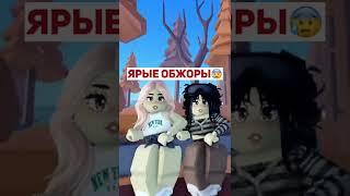 Кто из вас? С сестрой#roblox #адоптми #роблокс #adoptme