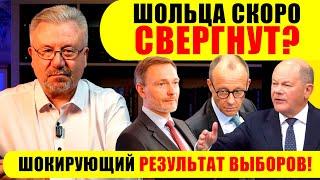  ШОЛЬЦА СКОРО СВЕРГНУТ? / ШОКИРУЮЩИЙ РЕЗУЛЬТАТ ВЫБОРОВ!  #neuezeitentv