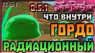 ЧТО ВЫПАДАЕТ ИЗ РАДИОАКТИВНЫХ СЛАЙМОВ В ОБНОВЛЕНИИ 0.5.1 | Slime Rancher [61]