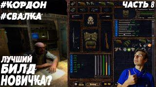 ЛУЧШИЙ БИЛД ДЛЯ НОВИЧКА►S.T.A.L.K.E.R. - LOST ALPHA DC 1.4008 EXTENDED