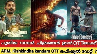 NEW OTT Releases Malayalam Cinema |Diwali New Malayalam Movie OTT Updates| Arm, KishkindhaKandam OTT