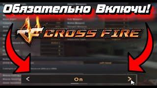 Включи Эту Функцию и Начни Попадать по Врагу в Crossfire West!