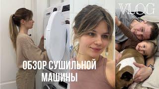 Обзор сушильной машины️ Заставили переклкивать груз на морозе Уютный влог с семьей.