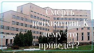 Dr. Lurs.ПСИХИАТРИЯ...СМОТРИМ ВСЕ!