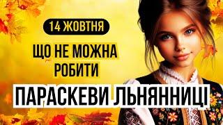 14 жовтня свято Параскеви-Льняниці. Яке сьогодні свято і що не можна робити. Традиції та обряди