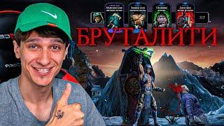 КАК СДЕЛАТЬ БРУТАЛИТИ ЗА НОЧНОГО ВОЛКА в Mortal Kombat Mobile