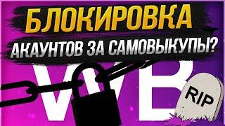 Вайлдберриз блокирует за самовыкупы?Обучение Вайлдберриз | Продвижение товара в топ | Реклама на WB