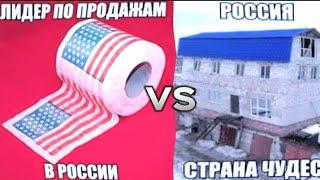 АМЕРИКА vs РОССИЯ | СМЕХ ДО СЛЕЗ | СМЕШНЫЕ ПРИКОЛЫ И МОМЕНТЫ